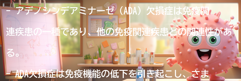 他の免疫関連疾患との関連性の要点まとめ