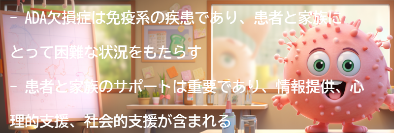 患者と家族のサポートの要点まとめ
