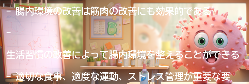 腸内環境改善のための生活習慣の改善方法の要点まとめ