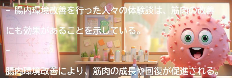 実際に腸内環境改善を行った人の体験談の要点まとめ