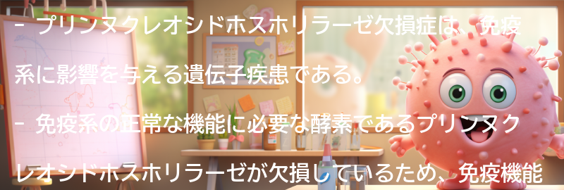 免疫への影響と関連疾患の要点まとめ