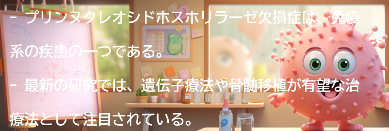 最新の研究と将来の展望の要点まとめ