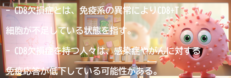 CD8欠損症を持つ人々へのサポートとリソースの要点まとめ