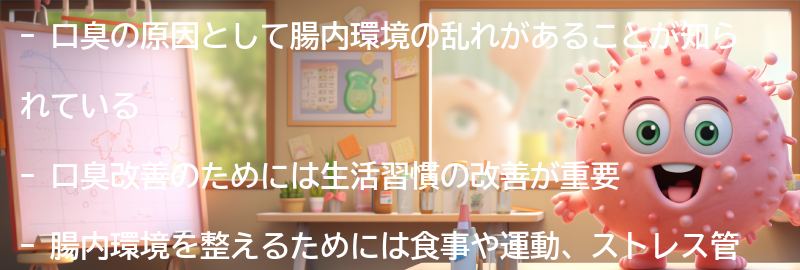 口臭改善のための生活習慣の改善の要点まとめ