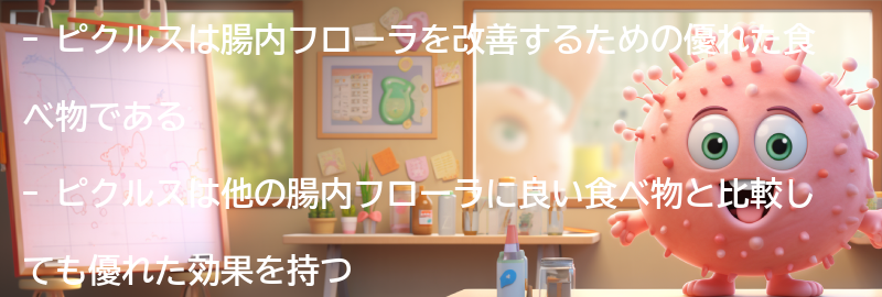 他の腸内フローラに良い食べ物との比較の要点まとめ