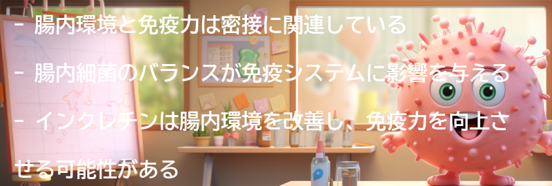 腸内環境と免疫力の関係性の要点まとめ