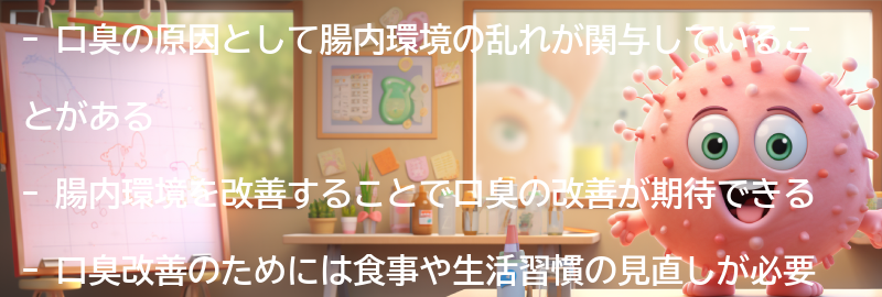 口臭改善のための注意点の要点まとめ