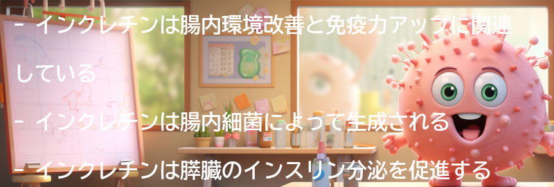 インクレチンとは何か？の要点まとめ