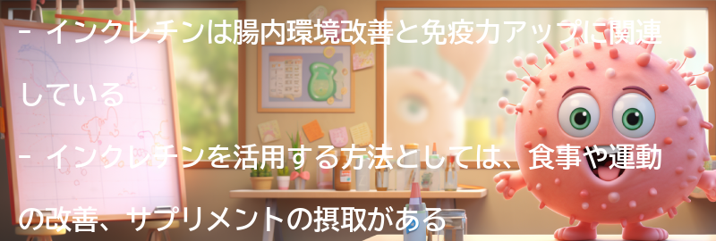 インクレチンを活用した免疫力アップの方法の要点まとめ