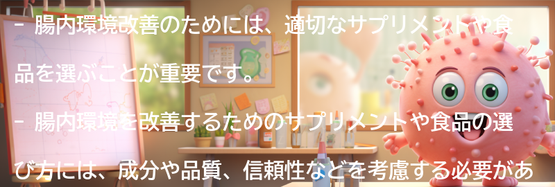 腸内環境改善のためのサプリメントや食品の選び方の要点まとめ