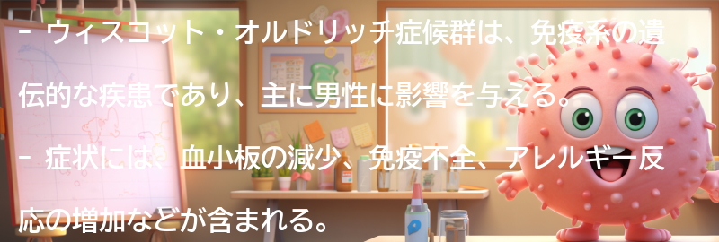 症状と診断方法の概要の要点まとめ