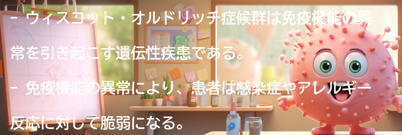 免疫機能の異常と関連する合併症の要点まとめ