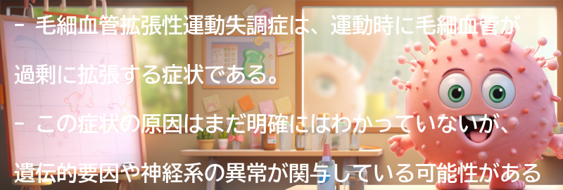 毛細血管拡張性運動失調症と関連する注意点と注意事項の要点まとめ