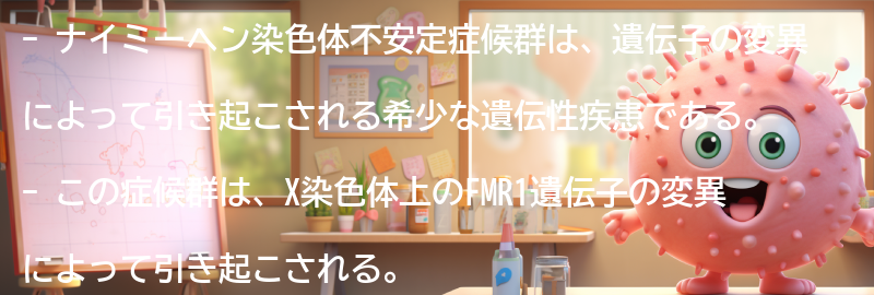 原因と遺伝パターンの要点まとめ