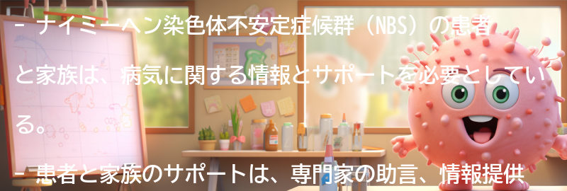 患者と家族のサポートの要点まとめ