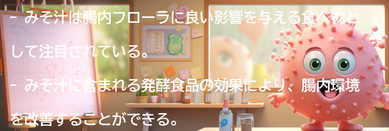 みそ汁以外にも腸内フローラに良い食べ物はある？の要点まとめ