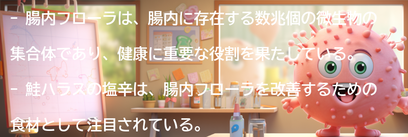腸内フローラとは何か？の要点まとめ