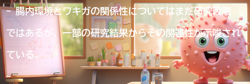 腸内環境とワキガの関係性の要点まとめ