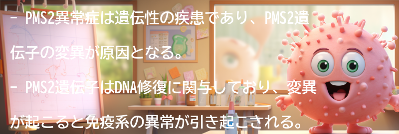 PMS2異常症の原因と遺伝性の要点まとめ