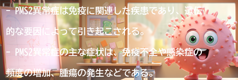 PMS2異常症のサポートと情報源の要点まとめ
