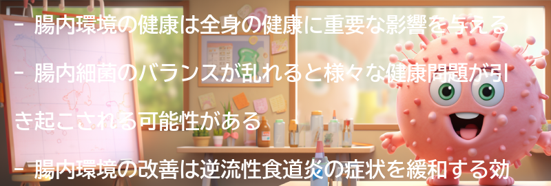 腸内環境の健康への重要性の要点まとめ
