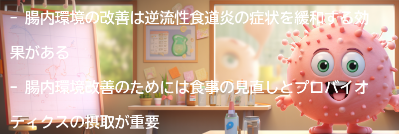 腸内環境改善のための方法の要点まとめ