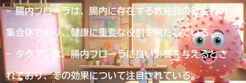 腸内フローラとは何か？の要点まとめ