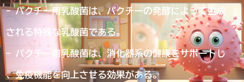 パクチー用乳酸菌の効果とは？の要点まとめ