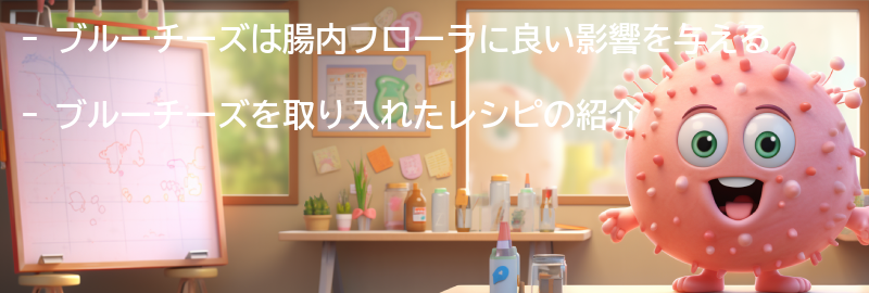 ブルーチーズを取り入れたレシピの紹介の要点まとめ