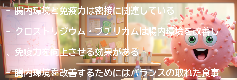 腸内環境と免疫力の関係性の要点まとめ