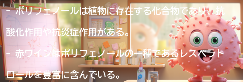 ポリフェノールとは何か？の要点まとめ