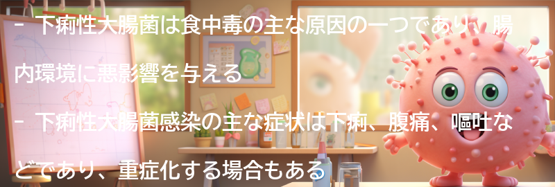 下痢性大腸菌の影響と症状の要点まとめ