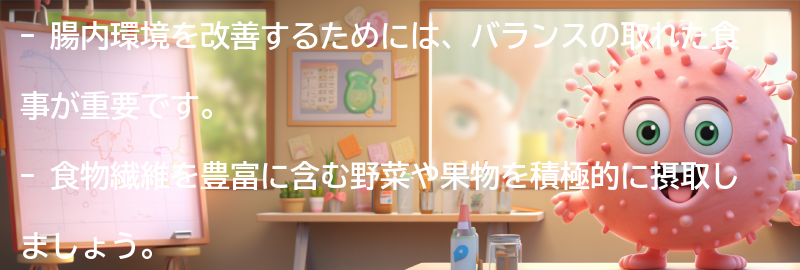 腸内環境を改善するための食事法の要点まとめ