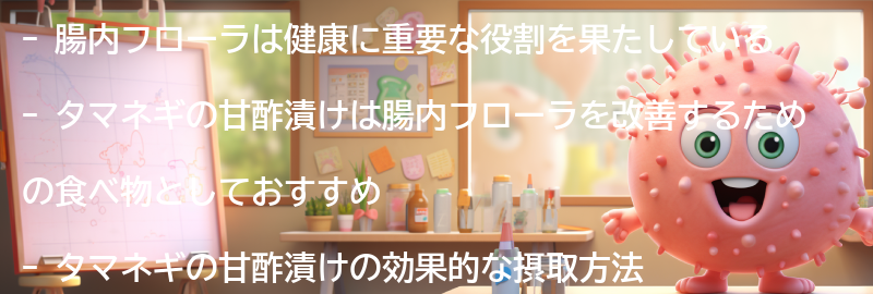 腸内フローラの健康への重要性の要点まとめ