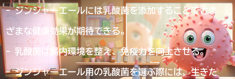 ジンジャーエール用乳酸菌の効果とは？の要点まとめ
