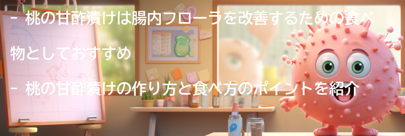 桃の甘酢漬けの作り方と食べ方のポイントの要点まとめ