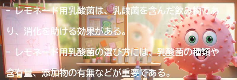 レモネード用乳酸菌のおすすめ商品紹介の要点まとめ