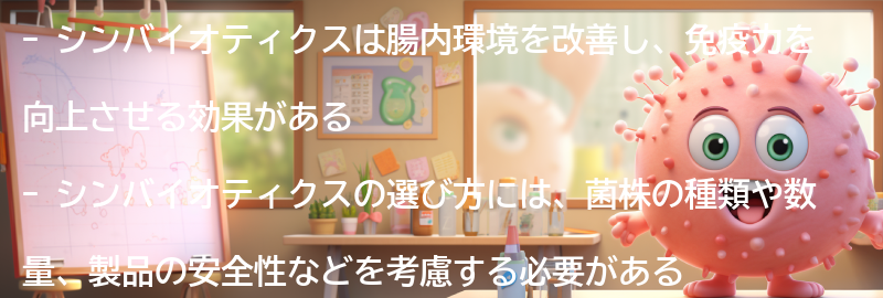 シンバイオティクスの選び方とおすすめの製品の要点まとめ