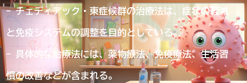 治療法と予防策の要点まとめ