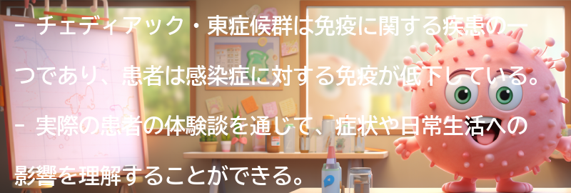 実際の患者の体験談の要点まとめ