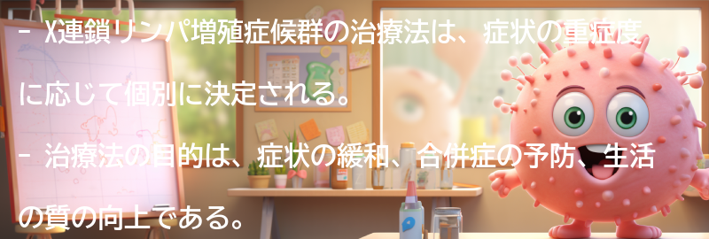 X連鎖リンパ増殖症候群の治療法とは？の要点まとめ
