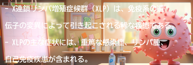 X連鎖リンパ増殖症候群の患者のためのサポートとリソースの要点まとめ