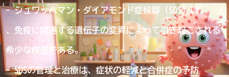 管理と治療法の要点まとめ