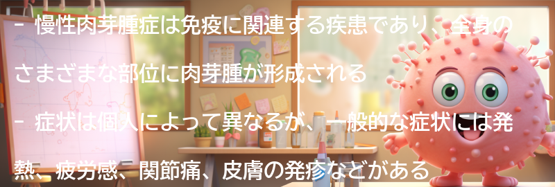 慢性肉芽腫症の主な症状の要点まとめ