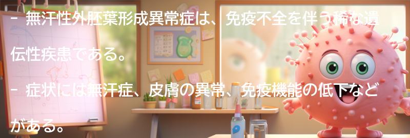 症状と診断方法の要点まとめ
