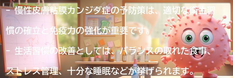 予防策と生活習慣の改善の要点まとめ
