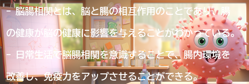 脳腸相関を意識した日常生活の取り組み方の要点まとめ
