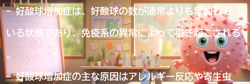 好酸球増加症の最新の研究と治療法の進展についての要点まとめ