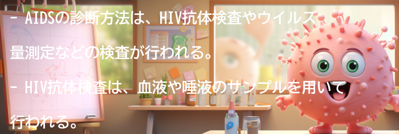 AIDSの診断方法と検査の要点まとめ