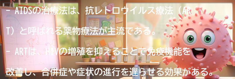 AIDSの治療法と予防策の要点まとめ